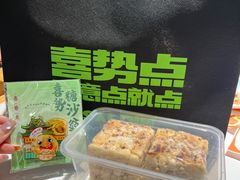 香爆嘴松子仁沙琪玛-喜势点·糖沙翁手工茶点·本地人茶居(永庆坊店)