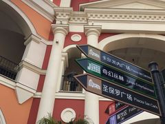 -佛罗伦萨小镇广佛名品奥特莱斯(疏港路店)