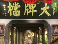 -南京大牌档(中关村领展广场店)