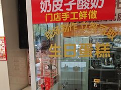 -味多美蛋糕(八大处店)