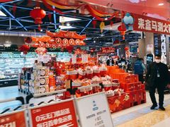 大堂-盒马鲜生(宝地店)