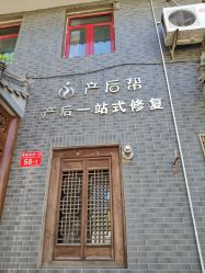 点击看大图 -产后帮产后修复(首城国际店)