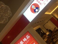 -钟姐炖品(印象城百盛店)