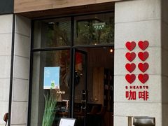 门面-8 Hearts Coffee(悟锦世纪大楼店)