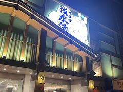 -浅水汤温泉(人民东路店)