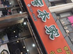 -莲洞本家
