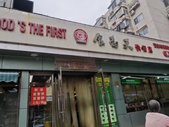 -食为天(贵阳路店)