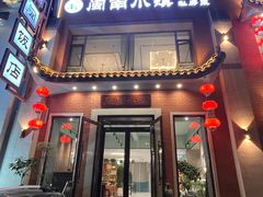 -八闽饭店闽南小镇(铁西店)