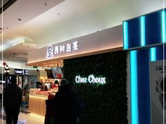 -西树泡芙(北京金源2店)