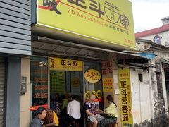 门面-正斗面家