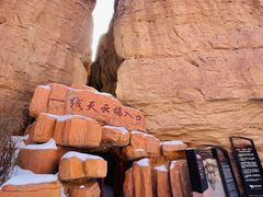-张掖平山湖大峡谷景区