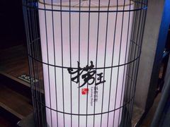 -捞王锅物料理(凯旋路店)