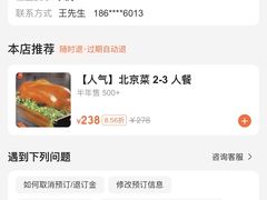-东四民芳餐厅(朝阳门店)