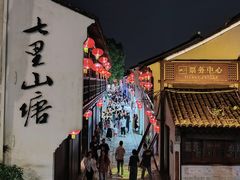 -山塘街