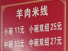 -小倪羊肉米线馆