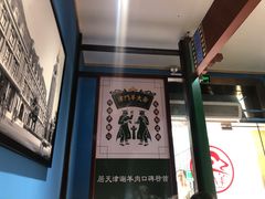 -津门老羊家·铜锅涮羊肉·烧烤(科技园店)