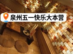 -爱乐国际温泉水疗会