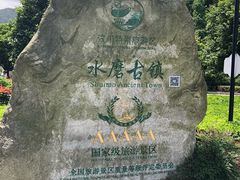 -水磨古镇