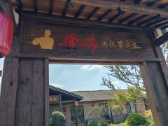 -传统菜农庄(皇姑路店)