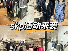 -北京SKP