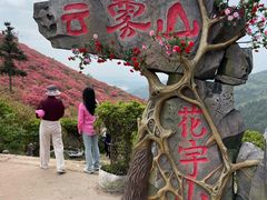 -木兰云雾山