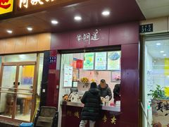 门面-阿姨奶茶专卖(舌涧道杭州惠民路创始店)
