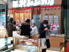 -西村叔叔的店·面包·甜品·蛋糕(清河万象汇店)