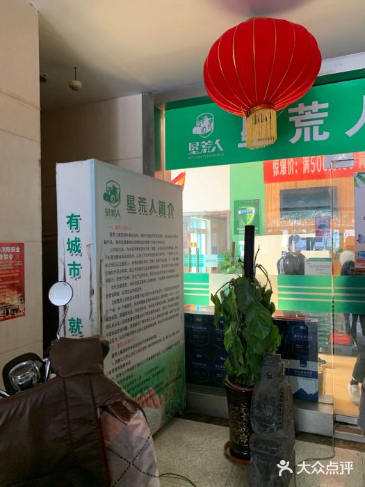 垦荒人绿色食品(历山路店-图片-济南美食-大众点评网