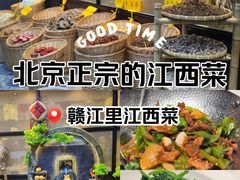 -赣江里•江西菜(望京旺角店)