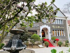 -狗不理(贵宾楼店)