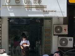 门面-白色日记·手作酸奶(麦凯乐店)