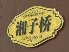-陆记鹅庄·潮汕菜·狮头鹅(大仟里店)