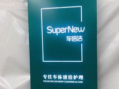 -CLEANDAY车倍洁精洗(延安西路店)