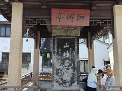 -山塘街小吃店