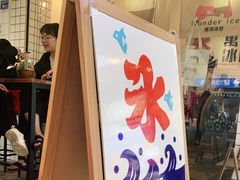 门面-WONDER ICE 萬得冰田(建設路总店)
