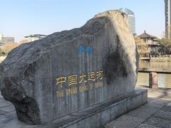 -中国京杭大运河博物馆