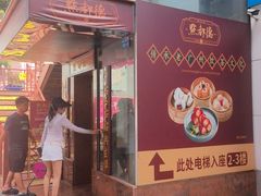 -点都德(皇岗村店)