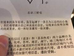 账单-喜茶(北京三里屯太古里店)