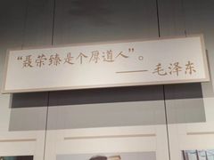 -聂荣臻元帅陈列馆