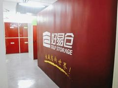 -好易仓(新丰路店)
