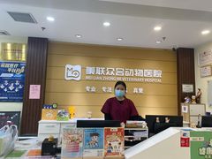 -美联众合动物医院·24h京西诊疗中心