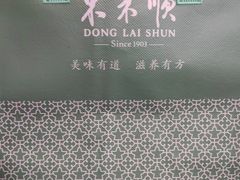 -东来顺饭庄(西直门店)