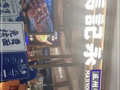 门面-马记永·兰州牛肉面(天通苑家乐福店)