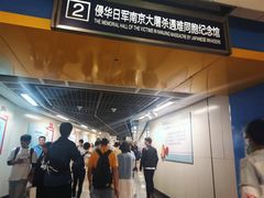 -侵华日军南京大屠杀遇难同胞纪念馆