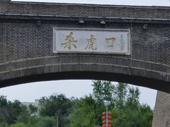 -杀虎口风景名胜区