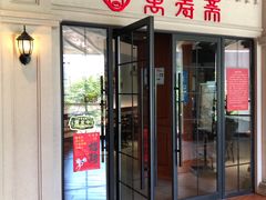 -万寿斋(IST艾尚天地店)
