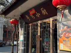 -粤秀小厨·广式早茶·30年老字号(辽宁路店)