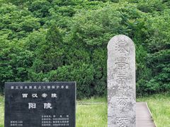 -汉景帝阳陵博物院