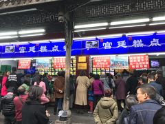 门面-宫廷糕点铺