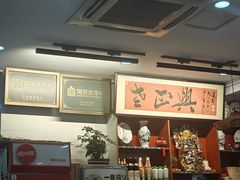 -广迎居老正兴菜馆